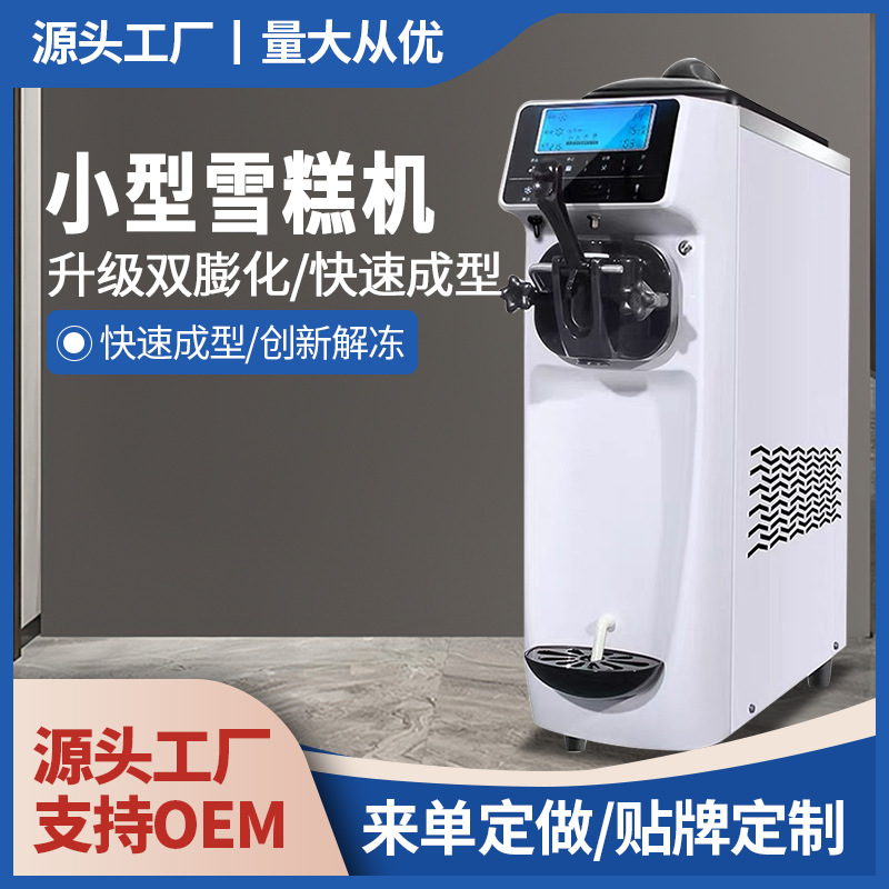 冰淇淋机商用立式台式小型圣代甜筒软雪糕机全自动冰激淋机器批发