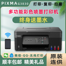 批发佳能G3830仓墨式打印机无线家用复印扫描A4彩色照片喷墨连供
