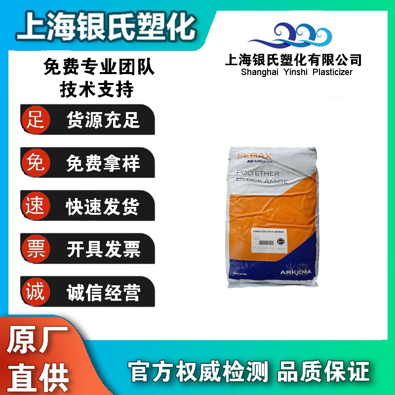 PEBAX  法国阿科玛 PA12  6333 热稳定级 耐高温 低磨耗 通用级