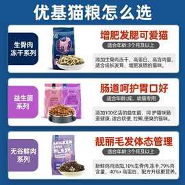 一件代发 优基猫粮益生菌猫粮冻干生骨肉猫粮狗粮