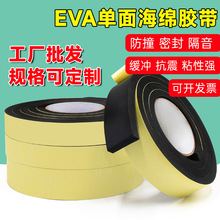 eva单面海绵胶带1cm黑色泡棉胶条强力密封条泡沫胶防震防撞胶布
