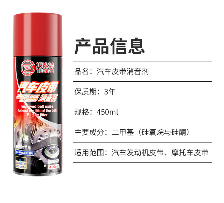 Free Shipping Car Belt Noise Reducer, Engine Belt Anti-Aging, Noise Elimination, Lubricating and Maintenance Agent, Direct Sales from the Manufacturer