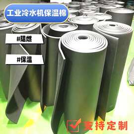 工业冷水机保温棉