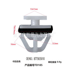 现代伊兰特悦动赛拉图狮汽车门板适用配件固定卡扣OE:75315S9A004