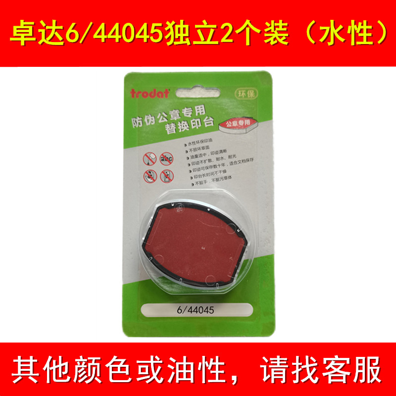 6/44045 빨간색 잉크 패드(2개 팩)