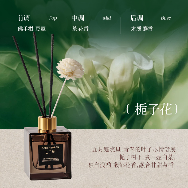 正品UT她栀子花香薰家用室内持久天然植物香氛无火精油香水|undefined