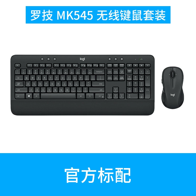 罗技 Mk545/mk540 wireless keyboard, mouse, keyboard and mouse set home office game Youlian computer external connection
