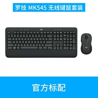 罗技 Mk545/mk540 wireless keyboard, mouse, keyboard and mouse set home office game Youlian computer external connection