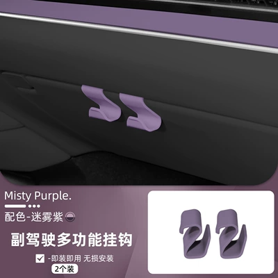 Box Hook, Interior Decoration – Other Car Modifications - suitable-for-su7ultra-misty-purple-thickened-ordinary-glove-box-hook2-pack
