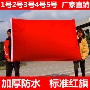 Thickened nano waterproof red flag pure red blank flag thickened spring and Asian textile flag big red flag wholesale flag set