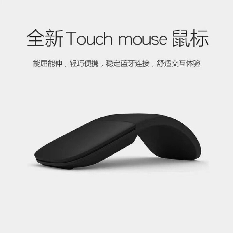 Enter the factory Bluetooth folding second-generation soft second-generation Bluetooth upgrade Arc Touch wireless touch photoelectric