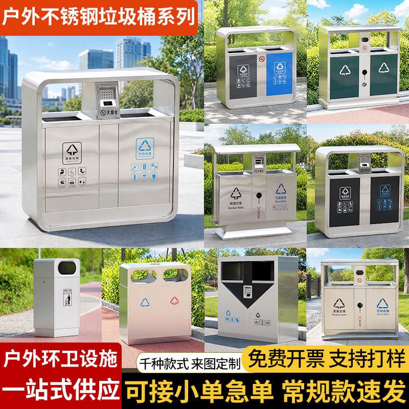 Outdoor Trash Cans, Stainless Steel Classified Waste Bins, Municipal Sanitation Trash Cans, Park and Scenic Area Trash Bins, Customizable