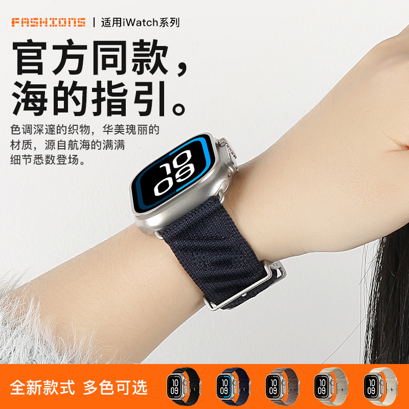 Suitable for Apple Ultra4 Watch Strap, Wave-Inspired H-Style Nylon Woven Strap, Apple S12/98Se3 Suitable for Apple Ultra4 Watch Strap, Wave-Inspired H-Style Nylon Woven Strap, Apple S12/98Se3