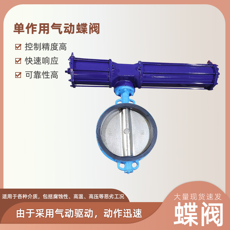 温州现货气动阀门单作用气动蝶阀dn600煤气对夹软密封蝶阀大口径