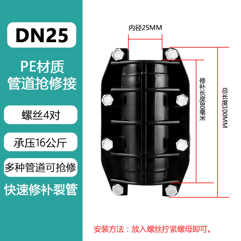 Accesorios de conector de tubería de agua PE DQuan Haff sección 63 / 75 tubería de reparación de emergencia tubería de buje rápida fuga 110 conexión de reparación de emergencia