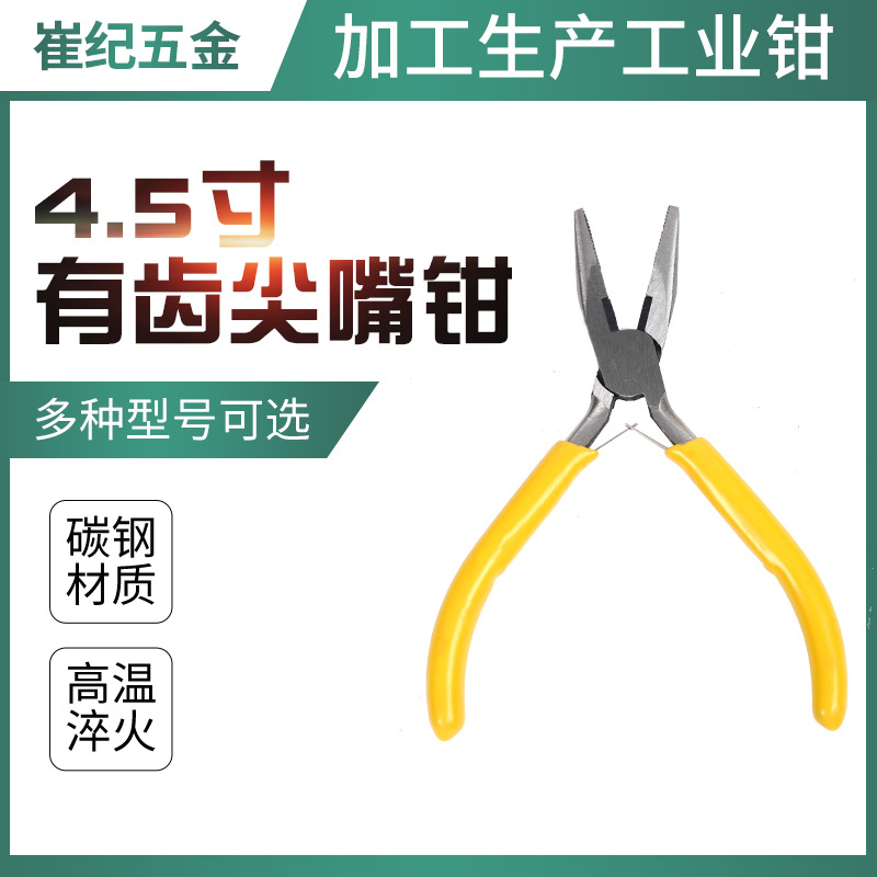 4.5寸黄柄有齿尖嘴钳 有齿有刃尖嘴钳 现货供应 尖嘴钳 DIY手工钳