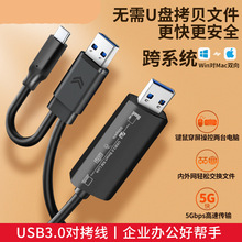 新品USB3.0转Type-c+USB3.0双接口对拷线 笔记本台式电脑数据互传