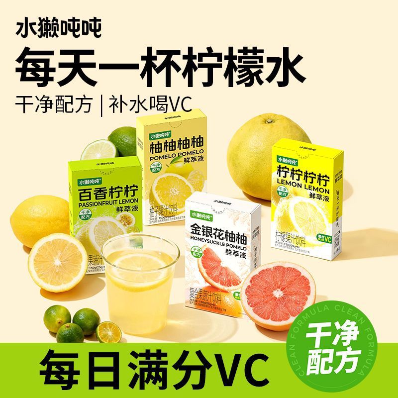 水獭吨吨鲜萃液百香果西柚金银花柠檬茶健康VC冲泡果蔬汁饮料盒装