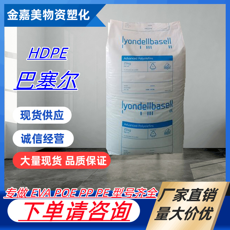 HDPE巴塞尔M6020 M6028 M6030通用级吹塑薄膜 食品包装袋子PE原料