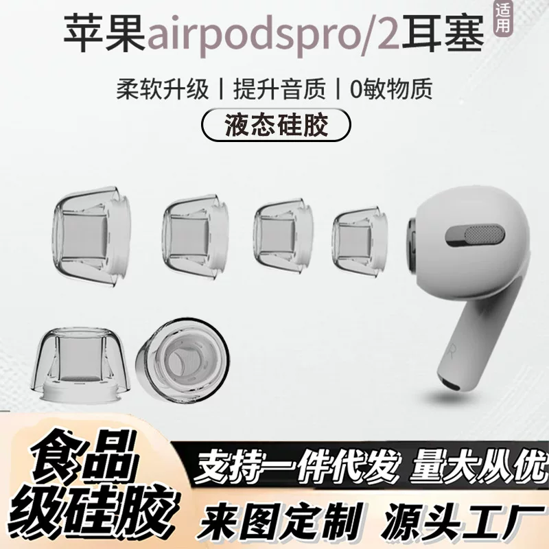 Подходит для наушников AirPods Pro Liquid Silicone, универсальных сменных наушников Apple Pro2 3-го поколения с функцией шумоподавления.