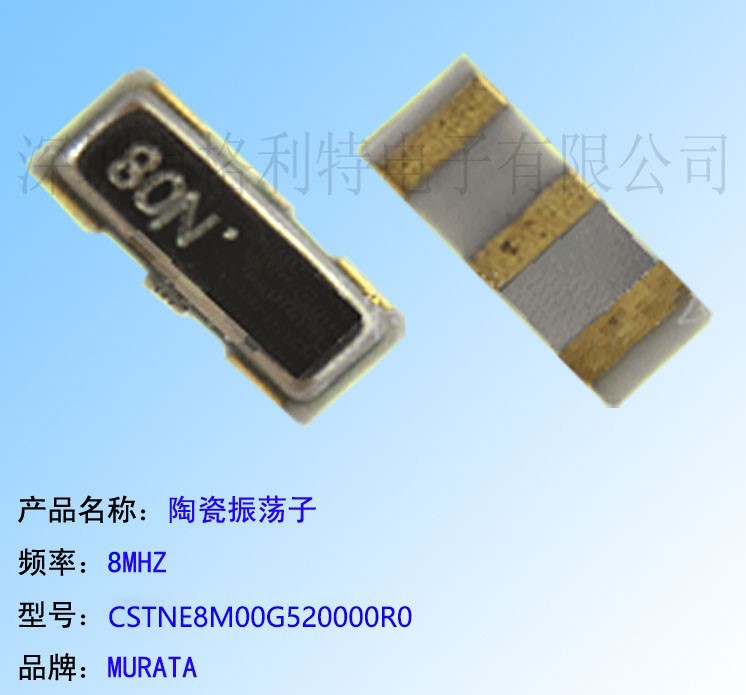 ���ڹ�Ӧ �����ڴ���MURATA �մ����� CSTNE8M00G520000R0