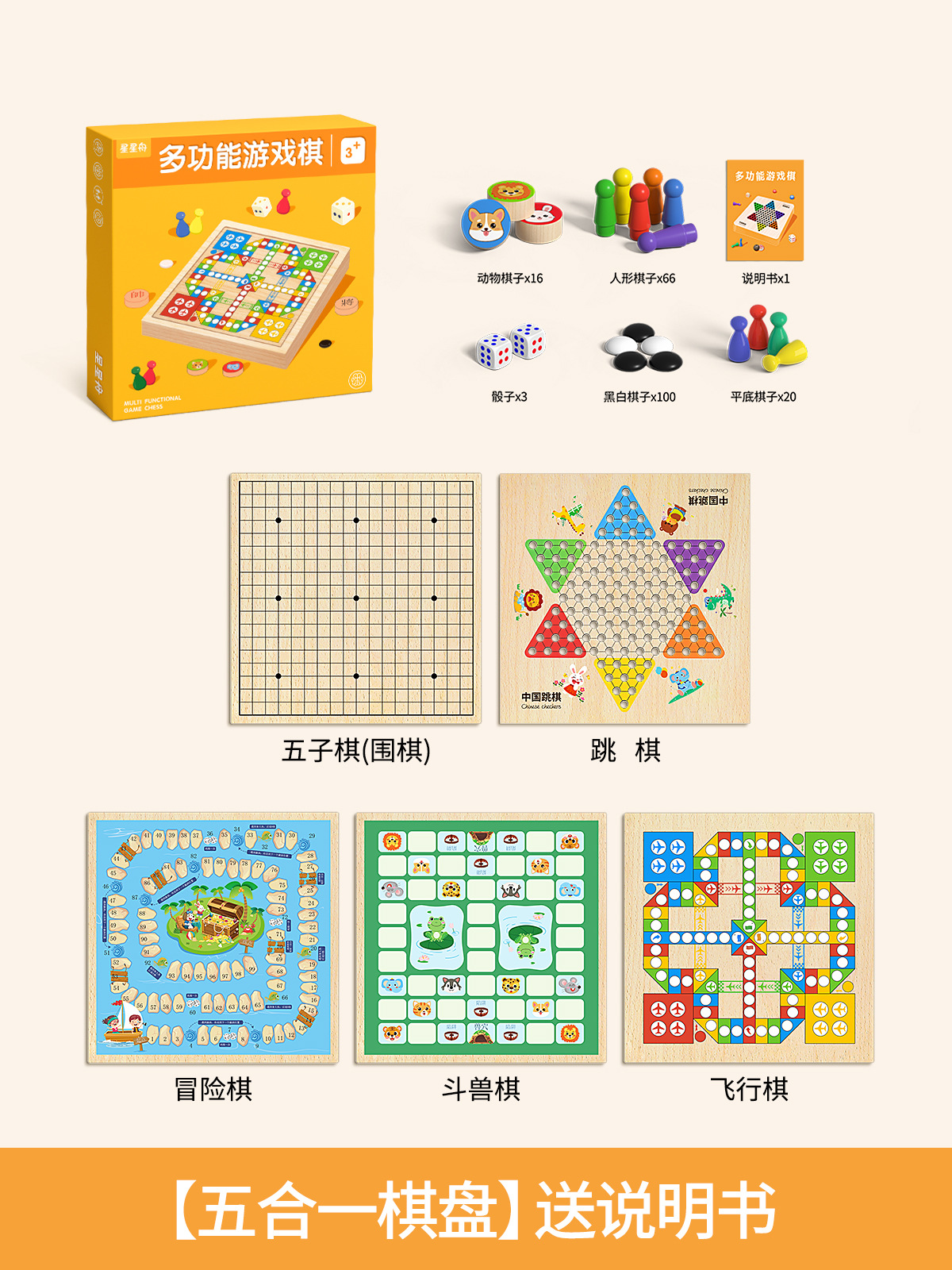 30*30cm [파이브인원] 주사위 놀이 + 플라잉 체스 + 체커 + 야수 체스 + 어드벤처 체스 (설명서 포함)