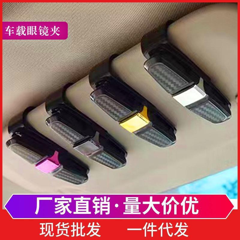 Car Glasses Clip Creative Multifunctional Glasses Frame Car Glasses Clip/Bill Holder Car Storage Holder Wholesale