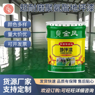 Acrylic Floor Paint Polyurethane Outdoor Basketball Playground Floor Paint Weather-Resistant Sun Protection Anti-Slip Waterproof Floor Paint