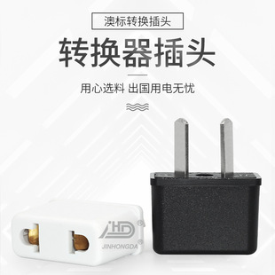 American Standard European standard to Australian standard conversion plug American Japanese European to Australian eight-word adapter 9623