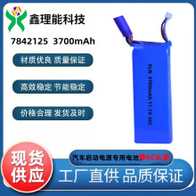 汽车启动电源锂电池7842125 3700MAH 11.1V 35C高倍率电池