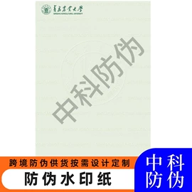 证件单据防伪;其他防伪产品;水印纸