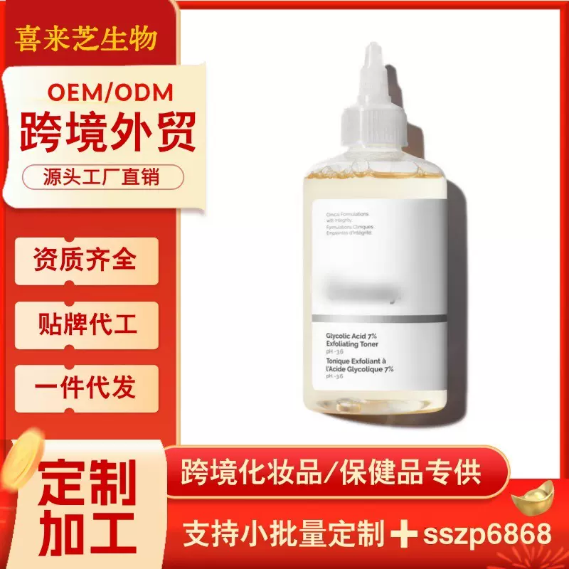 7%乙醇酸爽肤水焕肤清洁提亮爽肤水跨境保健品欧美独立站亚马逊