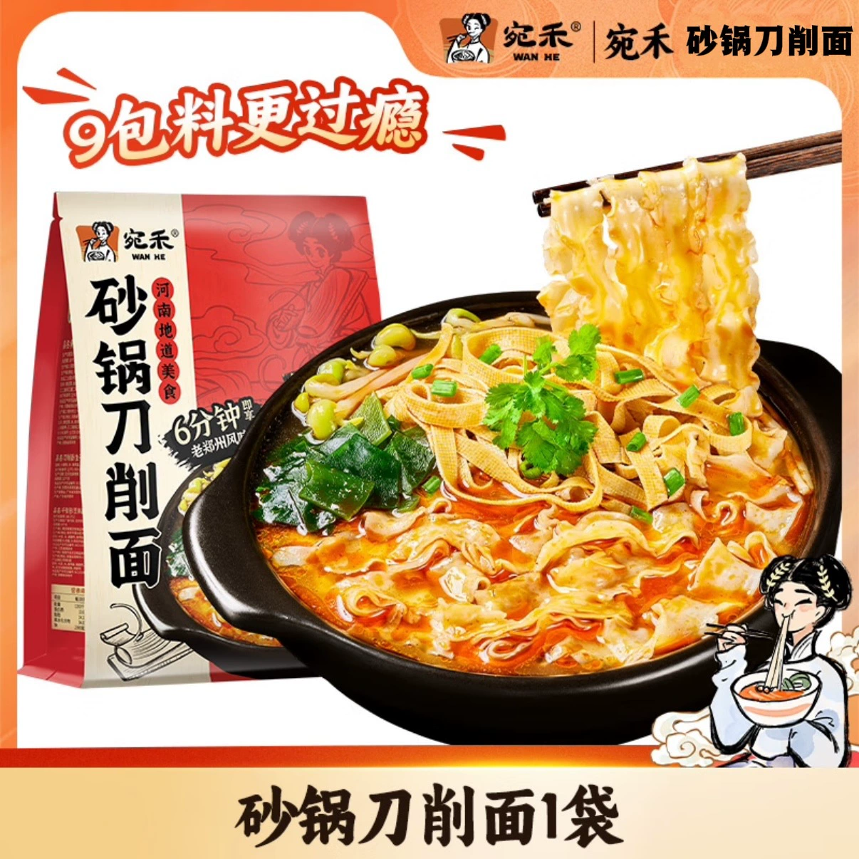 Лапша Wanhe в глиняном горшке с ножом 170г/пакет