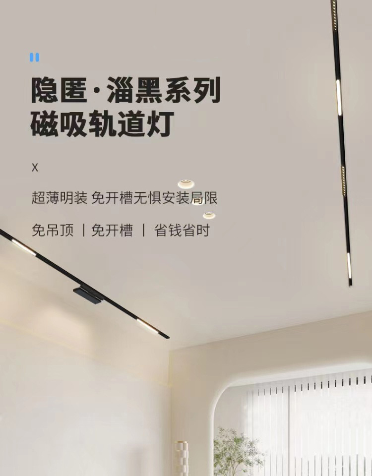 明装磁吸轨道灯超薄射灯嵌入式免开槽不吊顶客厅无主灯具无边框-阿里巴巴