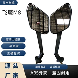 车镜;摩托车后视镜;反光镜