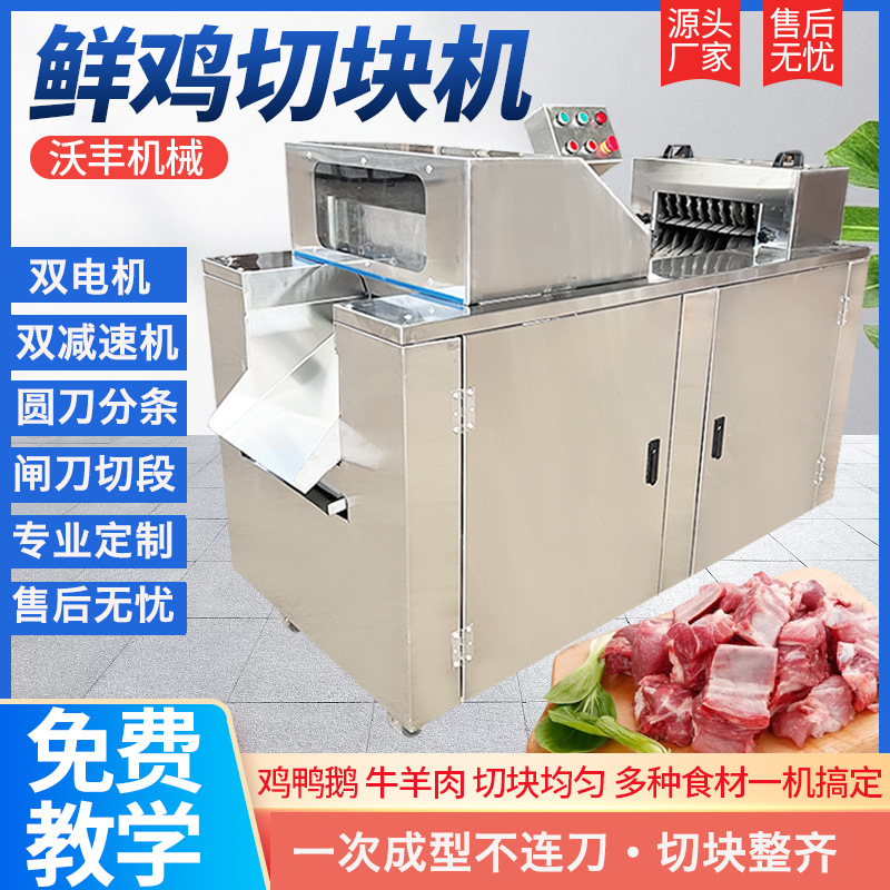 商用剁块机 切块机 切鸡块鸡腿五花肉鸭子鱼五花肉大小均匀切块机