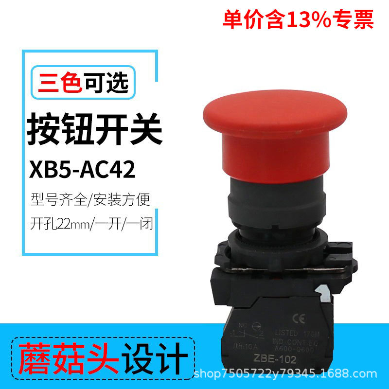 专票XB5-AC31 XB5-AC42红色塑料蘑菇头复位按钮开关开孔22mm ZBE