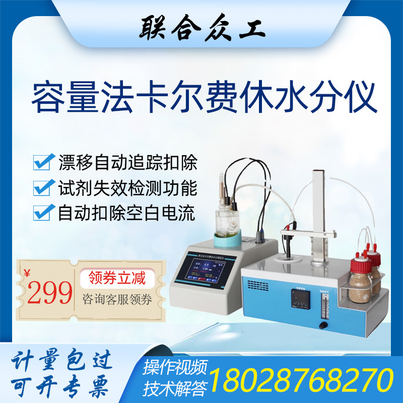 容量法微量水分测量仪卡氏水分分析仪柴油石油油品含水率检测仪器