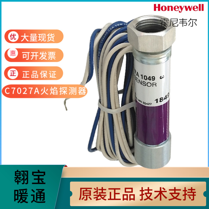 正品霍尼韦尔1064C7027A1023电眼紫外线火焰探测器1072C7027A1049