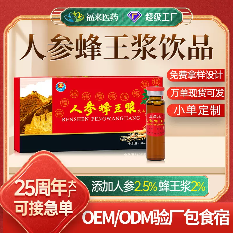 现货】人参蜂王浆口服液中老年滋补营养食品10支装批发量大优惠