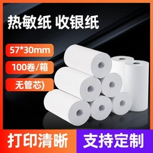 热敏打印纸收银纸57x30超市外卖有管无芯打印纸喵喵小票熱敏卷纸