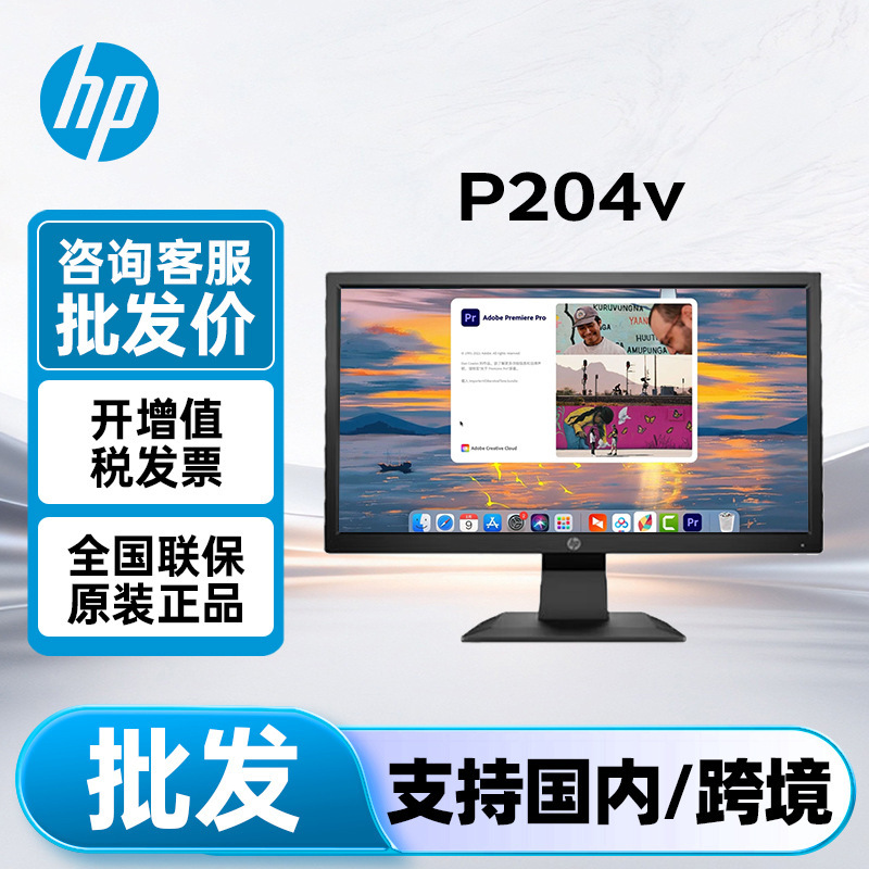 Hp Monitor P204V 19.5inch Display Screen Industrial Commercial Office Monitoring Lcd Computer Screen Hp Monitor P204V 19.5inch Display Screen Industrial Commercial Office Monitoring Lcd Computer Screen
