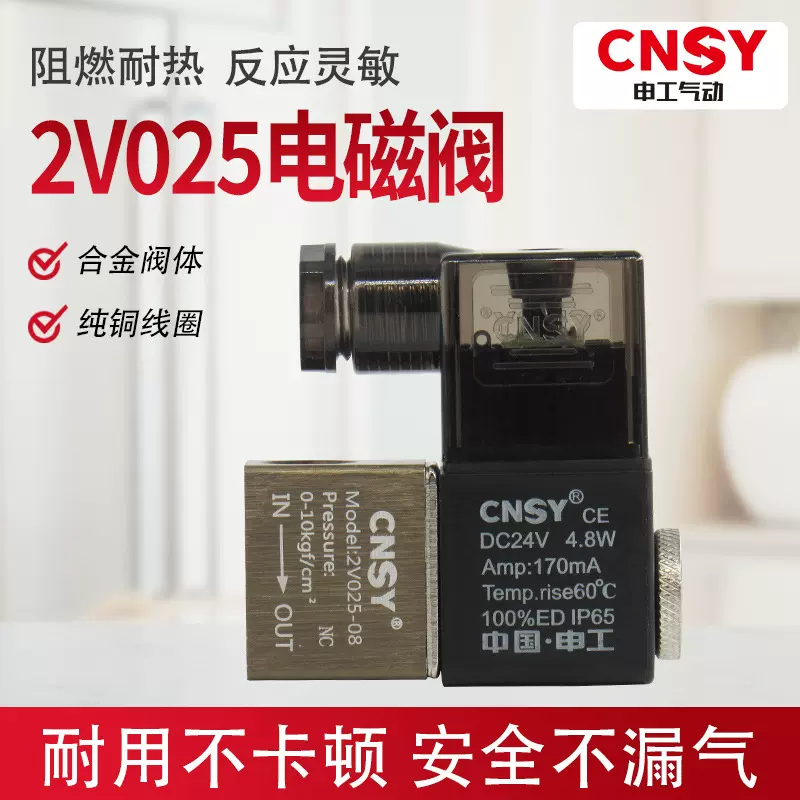申工CNSY亚德客型电磁阀2V025-08/24V二位二通气阀气动换向阀直流