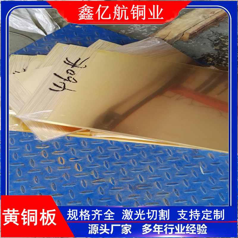 现货直供H59黄铜板 黄铜 做旋压用保拉伸性能 各种尺寸均可生产