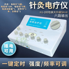 仙鹤电子针灸理疗仪HJ-200电疗仪中医经络家用医用穴位电灸脉冲仪