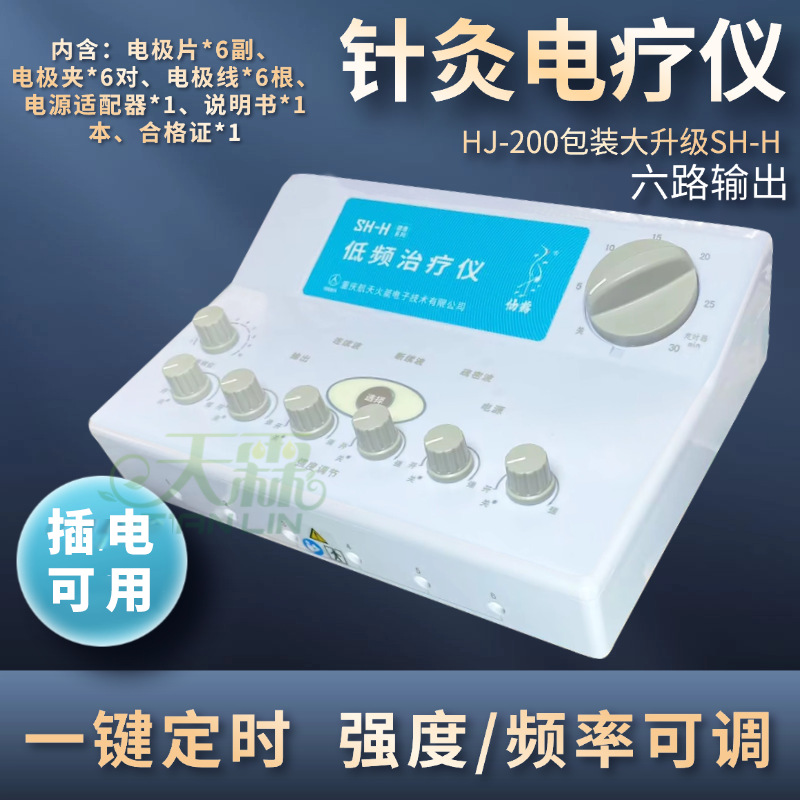 仙鹤电子针灸理疗仪HJ-200电疗仪中医经络家用医用穴位电灸脉冲仪