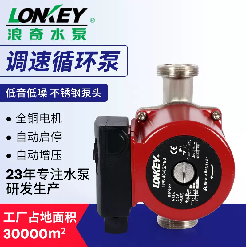 浪奇不锈钢家用暖气全自动循环泵地暖水泵热水器增压泵屏蔽泵