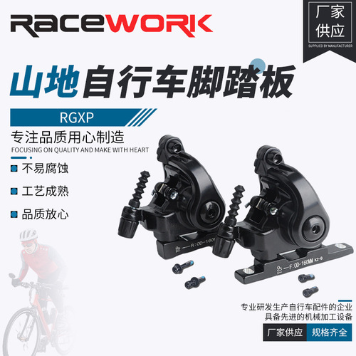 RACEWORK road bike caliper wire-pull mechanical disc brake flat-mounted bilateral brake bicycle brake caliper