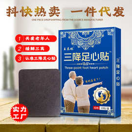 源头厂家爱三降足心贴平糖化糖贴中老年高血糖贴稳糖贴头晕跑江湖