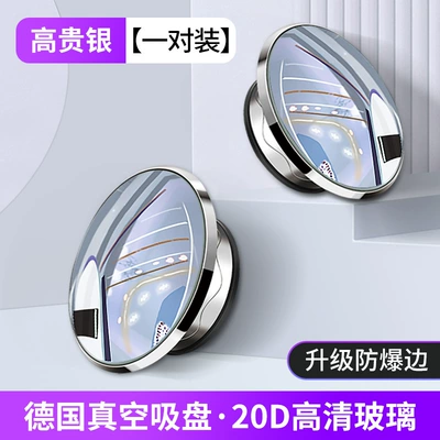 360-Degree Suction Cup Waterproof, Large field of view rear view auxiliary mirror - the-new-fourth-generation-explosion-proof-edge-20d-high-definition-glass-nano-suction-cup-does-not-damage-the-mirror-silver